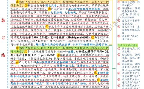 0218---标注白-锚定&ldquo;一号文件&rdquo;绘就&ldquo;振兴画卷&rdquo;_2026考公资料_（57）申论材料_00、笔杆子晨读材料_2024笔杆子晨读_笔杆子2月时政_0218锚定&ldquo;一号文件&rdquo;绘就&ldquo;振兴画卷&rdquo;