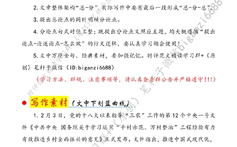 0218---标注白-锚定&ldquo;一号文件&rdquo;绘就&ldquo;振兴画卷&rdquo;_2026考公资料_（57）申论材料_00、笔杆子晨读材料_2024笔杆子晨读_笔杆子2月时政_0218锚定&ldquo;一号文件&rdquo;绘就&ldquo;振兴画卷&rdquo;