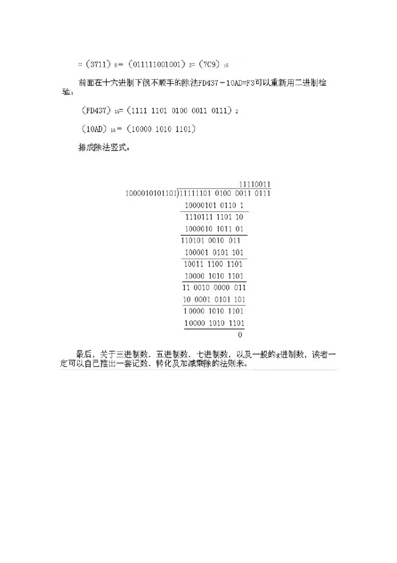 小学三年级下册数学奥数知识点讲解第14课《从数的二进制谈起》试题附答案_三年级上下册资料_小学三年级学习资料-25年更新版_3-2-3、小学奥数三年级_小学三年级下册数学奥数知识点讲解