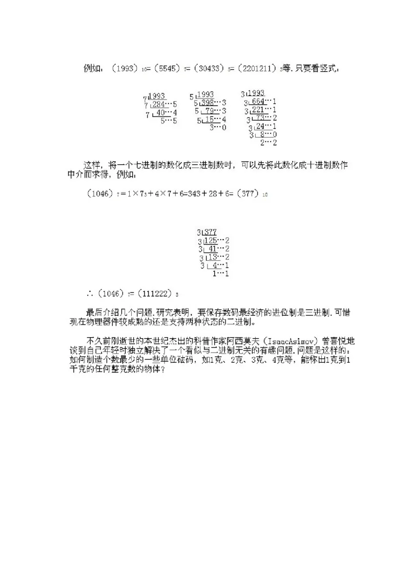 小学三年级下册数学奥数知识点讲解第14课《从数的二进制谈起》试题附答案_三年级上下册资料_小学三年级学习资料-25年更新版_3-2-3、小学奥数三年级_小学三年级下册数学奥数知识点讲解