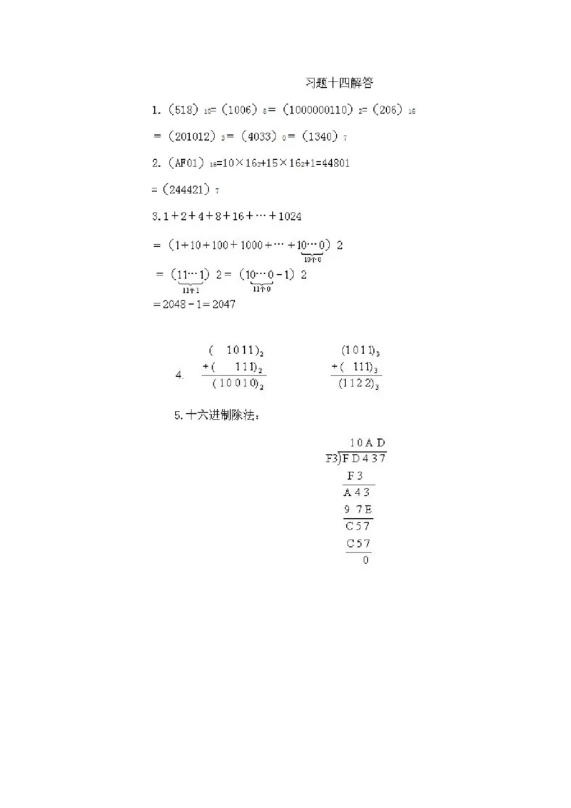 小学三年级下册数学奥数知识点讲解第14课《从数的二进制谈起》试题附答案_三年级上下册资料_小学三年级学习资料-25年更新版_3-2-3、小学奥数三年级_小学三年级下册数学奥数知识点讲解
