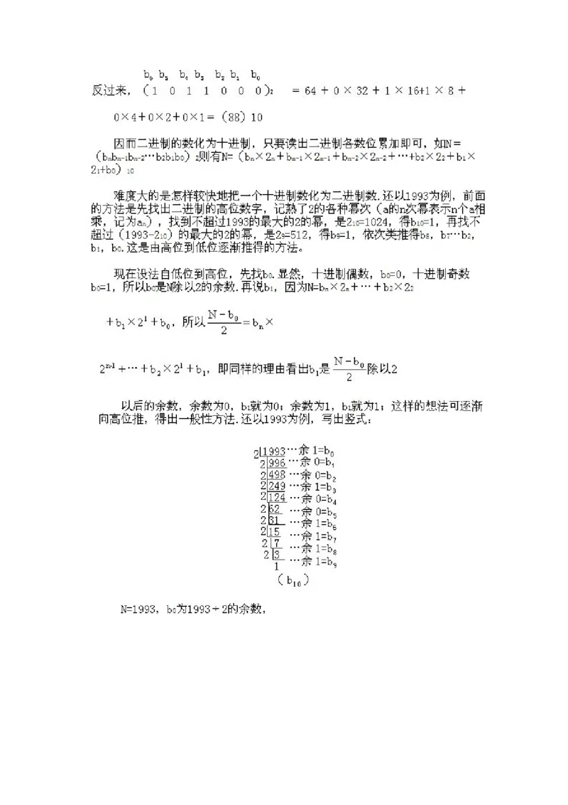 小学三年级下册数学奥数知识点讲解第14课《从数的二进制谈起》试题附答案_三年级上下册资料_小学三年级学习资料-25年更新版_3-2-3、小学奥数三年级_小学三年级下册数学奥数知识点讲解
