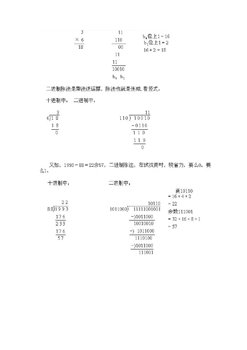 小学三年级下册数学奥数知识点讲解第14课《从数的二进制谈起》试题附答案_三年级上下册资料_小学三年级学习资料-25年更新版_3-2-3、小学奥数三年级_小学三年级下册数学奥数知识点讲解