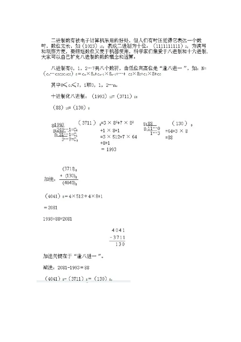 小学三年级下册数学奥数知识点讲解第14课《从数的二进制谈起》试题附答案_三年级上下册资料_小学三年级学习资料-25年更新版_3-2-3、小学奥数三年级_小学三年级下册数学奥数知识点讲解