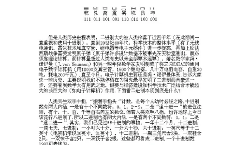 小学三年级下册数学奥数知识点讲解第14课《从数的二进制谈起》试题附答案_三年级上下册资料_小学三年级学习资料-25年更新版_3-2-3、小学奥数三年级_小学三年级下册数学奥数知识点讲解