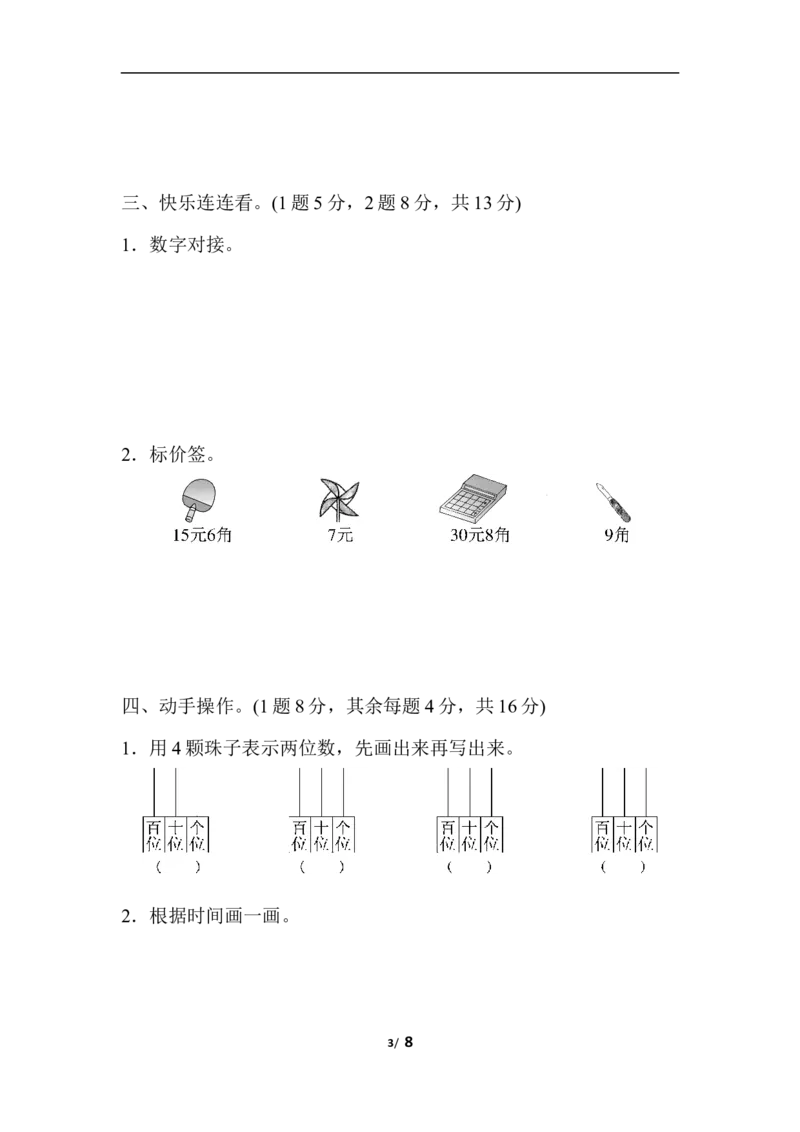 冀教版一年级数学下册《期中测试卷》(附答案)_一年级上下册资料_小学一年级学习资料-25年更新版_1-04、小学一年级数学下册_1-4-2、练习题、作业、试题、试卷_冀教版_期中测试卷