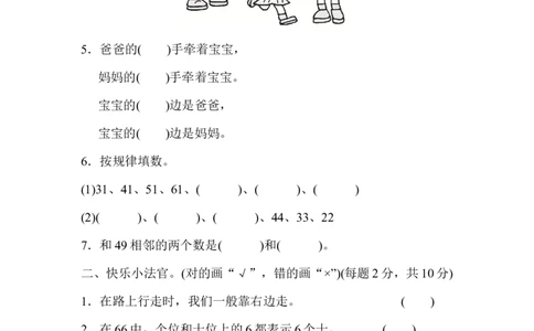 冀教版一年级数学下册《期中测试卷》(附答案)_一年级上下册资料_小学一年级学习资料-25年更新版_1-04、小学一年级数学下册_1-4-2、练习题、作业、试题、试卷_冀教版_期中测试卷