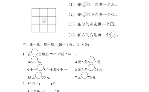 冀教版一年级数学下册《期中测试卷》(附答案)_一年级上下册资料_小学一年级学习资料-25年更新版_1-04、小学一年级数学下册_1-4-2、练习题、作业、试题、试卷_冀教版_期中测试卷