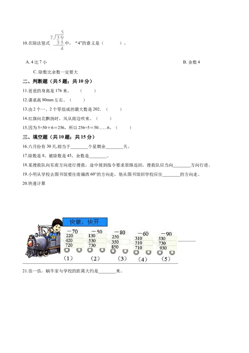 北师大版小学二年级下册月考数学试卷4（4月）（解析版）_二年级上下册资料_小学二年级学习资料-25年更新版_2-04、小学二年级数学下册_2-4-2、练习题、作业、试题、试卷_北师大版