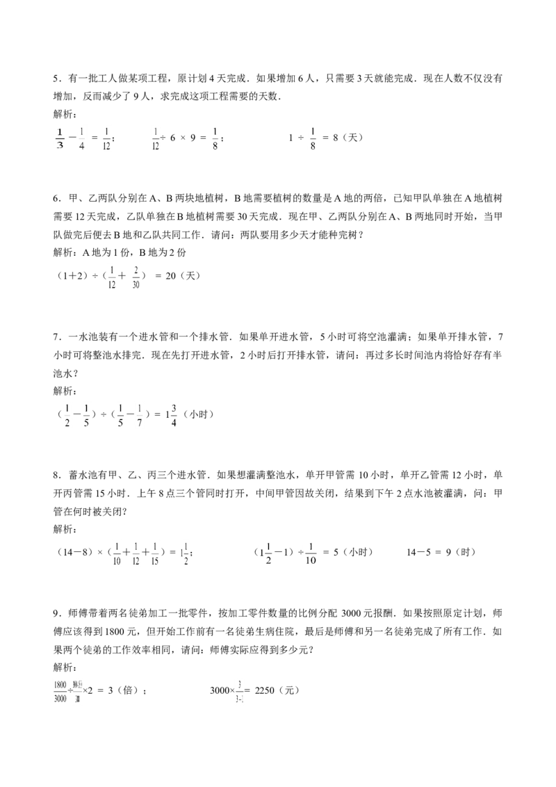 数学五年级第19讲工程问题（教师版+学生版，含详细解析）全国通用_小学数学思维训练电子版举一反三奥数逻辑拓展专项图解强化_五年级