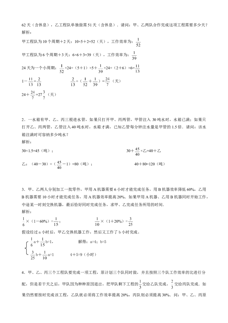 数学五年级第19讲工程问题（教师版+学生版，含详细解析）全国通用_小学数学思维训练电子版举一反三奥数逻辑拓展专项图解强化_五年级