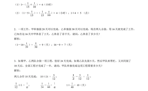 数学五年级第19讲工程问题（教师版+学生版，含详细解析）全国通用_小学数学思维训练电子版举一反三奥数逻辑拓展专项图解强化_五年级