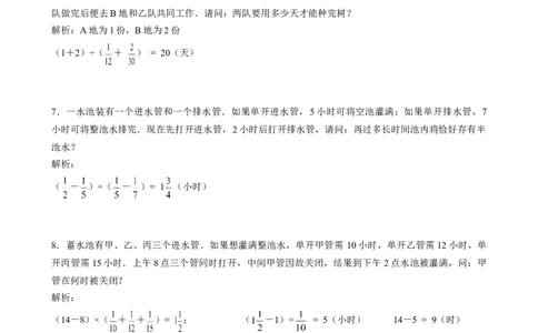 数学五年级第19讲工程问题（教师版+学生版，含详细解析）全国通用_小学数学思维训练电子版举一反三奥数逻辑拓展专项图解强化_五年级