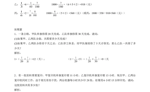 数学五年级第19讲工程问题（教师版+学生版，含详细解析）全国通用_小学数学思维训练电子版举一反三奥数逻辑拓展专项图解强化_五年级