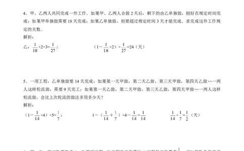 数学五年级第19讲工程问题（教师版+学生版，含详细解析）全国通用_小学数学思维训练电子版举一反三奥数逻辑拓展专项图解强化_五年级