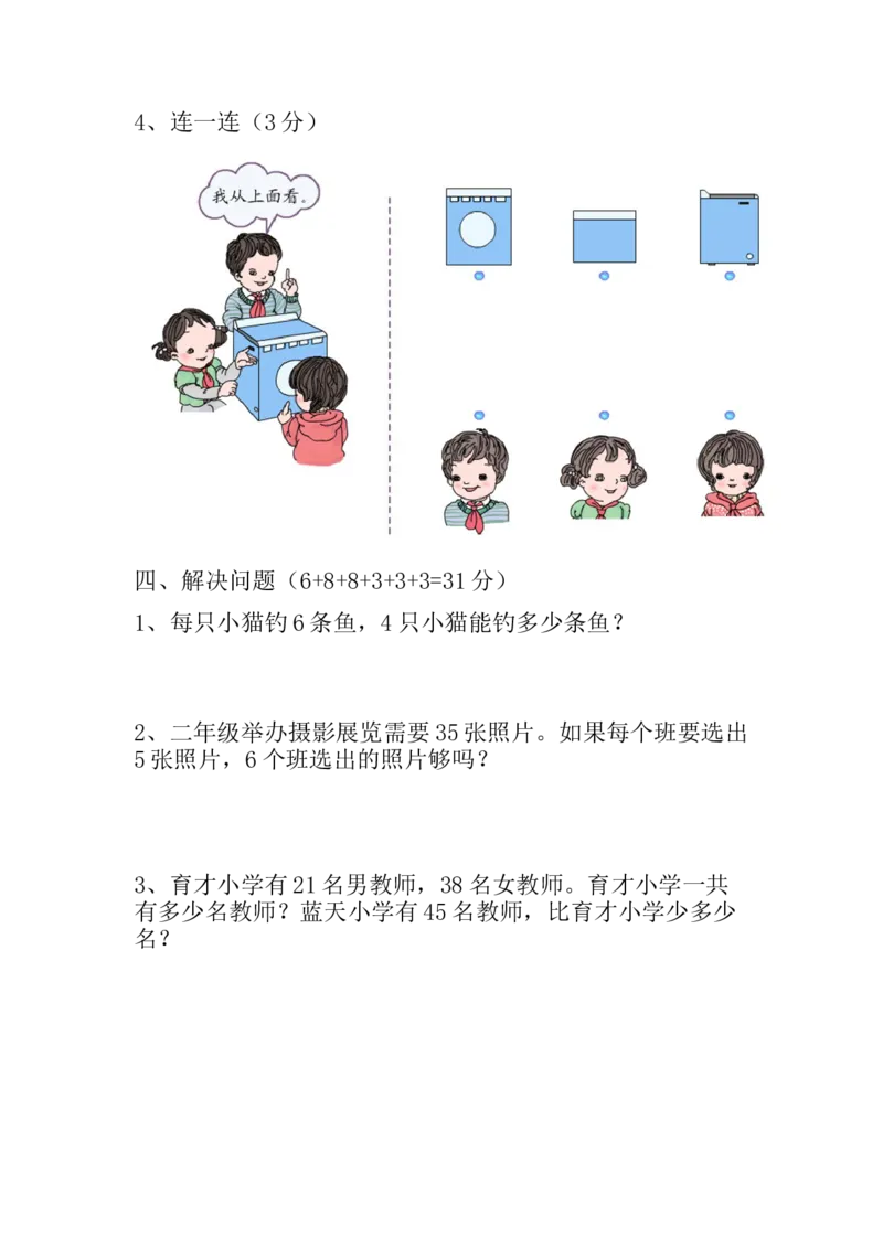 人教版小学数学二年级上册期末试卷8_二年级上下册资料_二年级语数英上下册学习资料_3-7-3、小学二年级数学上册_人教版_5、期末测试卷