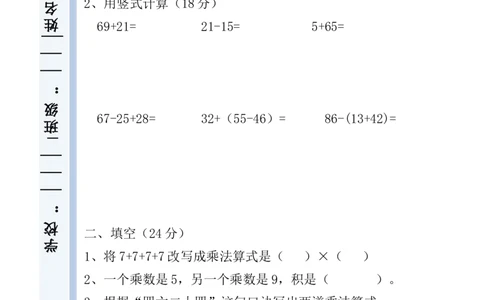 人教版小学数学二年级上册期末试卷8_二年级上下册资料_二年级语数英上下册学习资料_3-7-3、小学二年级数学上册_人教版_5、期末测试卷