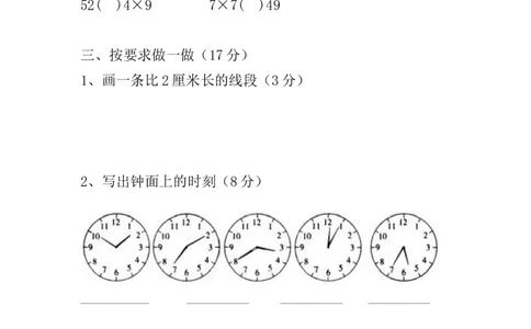 人教版小学数学二年级上册期末试卷8_二年级上下册资料_二年级语数英上下册学习资料_3-7-3、小学二年级数学上册_人教版_5、期末测试卷