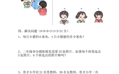 人教版小学数学二年级上册期末试卷8_二年级上下册资料_二年级语数英上下册学习资料_3-7-3、小学二年级数学上册_人教版_5、期末测试卷