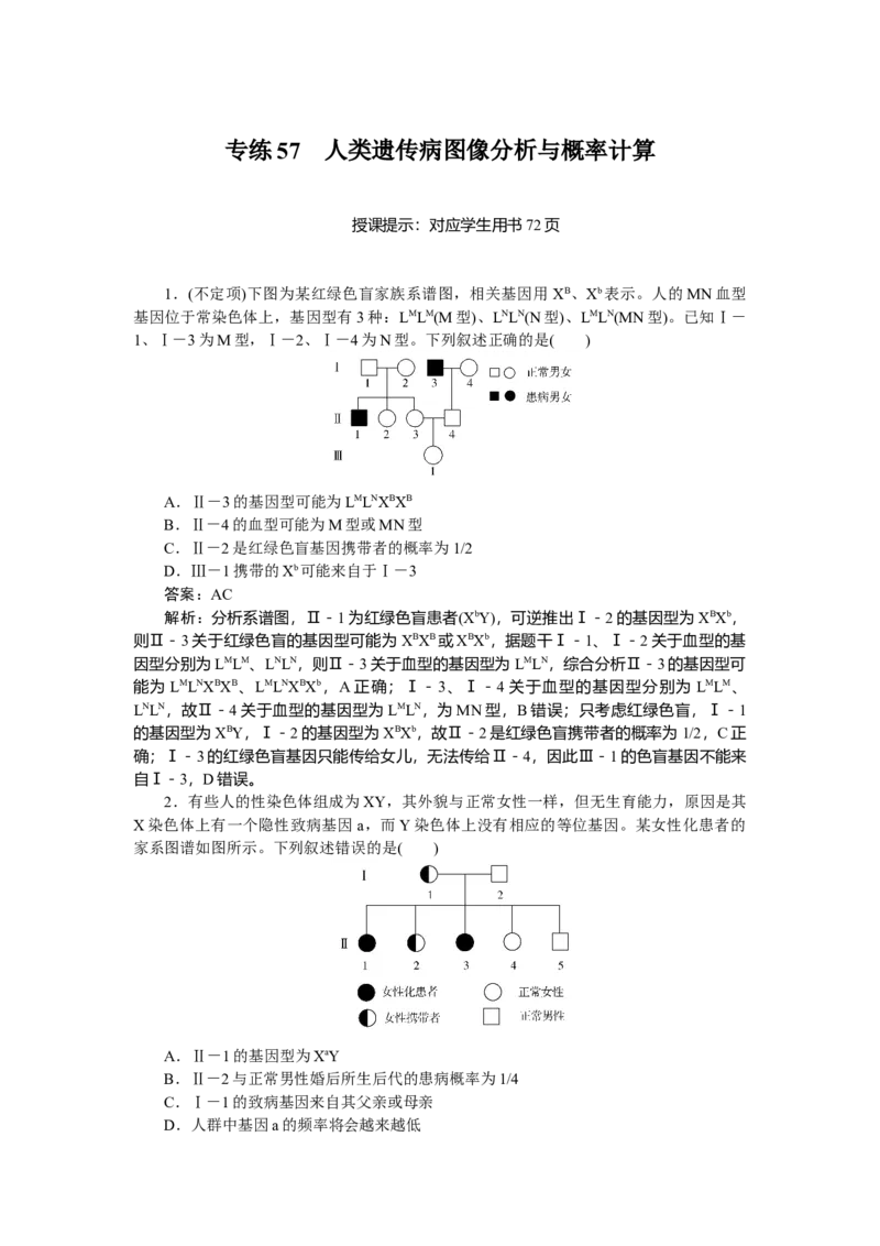 专练57_2025高中教辅（后续还会更新新习题试卷）_2025高中全科《微专题&middot;小练习》_2025高中全科《微专题小练习》_2025版&middot;微专题小练习&middot;生物学&middot;不定项
