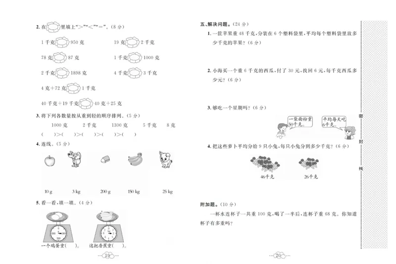 《黄冈小复习》数学2年级下册（JJ）_二年级上下册资料_小学二年级学习资料-25年更新版_2-04、小学二年级数学下册_2-4-2、练习题、作业、试题、试卷_冀教版_电子册类