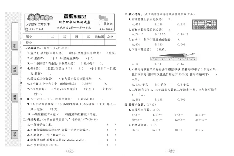 《黄冈小复习》数学2年级下册（JJ）_二年级上下册资料_小学二年级学习资料-25年更新版_2-04、小学二年级数学下册_2-4-2、练习题、作业、试题、试卷_冀教版_电子册类