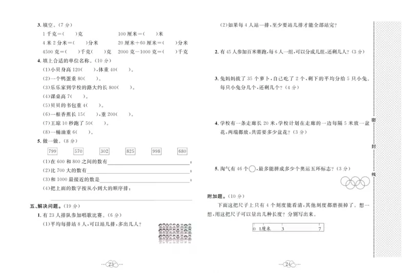 《黄冈小复习》数学2年级下册（JJ）_二年级上下册资料_小学二年级学习资料-25年更新版_2-04、小学二年级数学下册_2-4-2、练习题、作业、试题、试卷_冀教版_电子册类