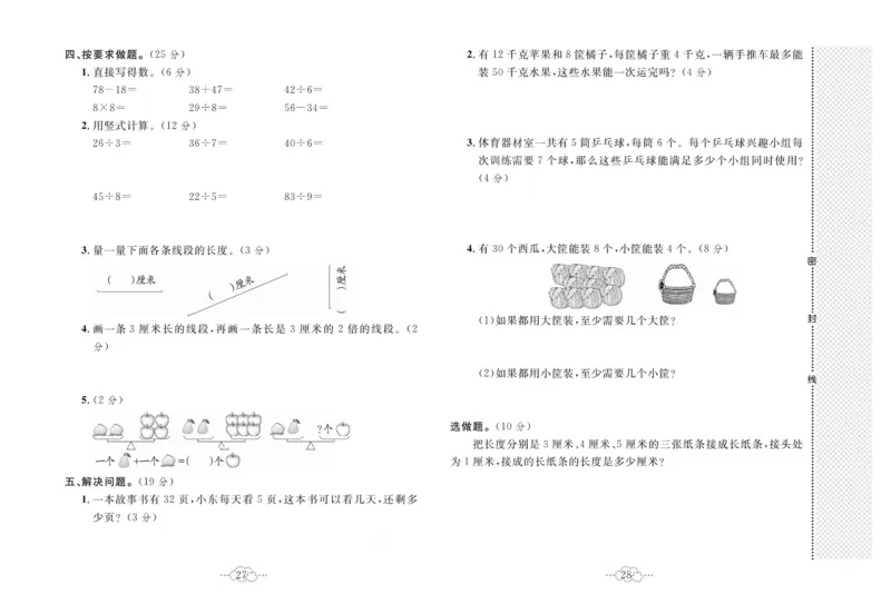 《黄冈小复习》数学2年级下册（JJ）_二年级上下册资料_小学二年级学习资料-25年更新版_2-04、小学二年级数学下册_2-4-2、练习题、作业、试题、试卷_冀教版_电子册类