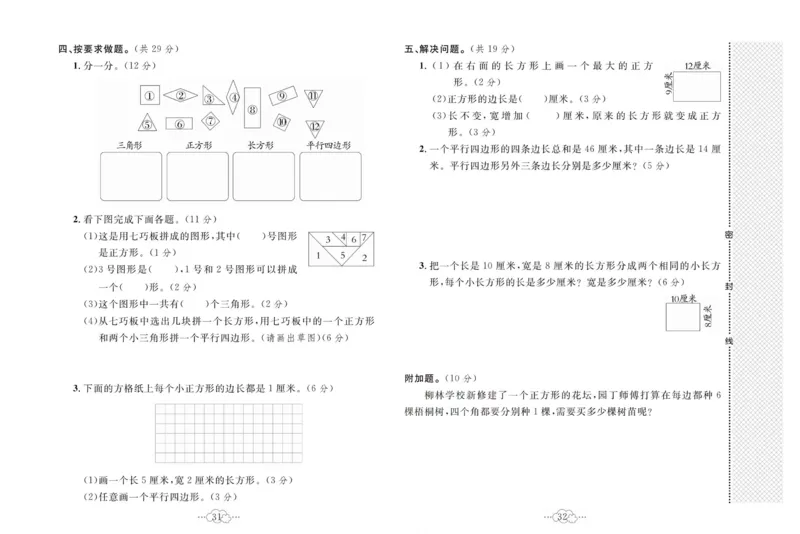 《黄冈小复习》数学2年级下册（JJ）_二年级上下册资料_小学二年级学习资料-25年更新版_2-04、小学二年级数学下册_2-4-2、练习题、作业、试题、试卷_冀教版_电子册类