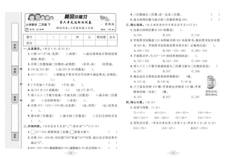 《黄冈小复习》数学2年级下册（JJ）_二年级上下册资料_小学二年级学习资料-25年更新版_2-04、小学二年级数学下册_2-4-2、练习题、作业、试题、试卷_冀教版_电子册类