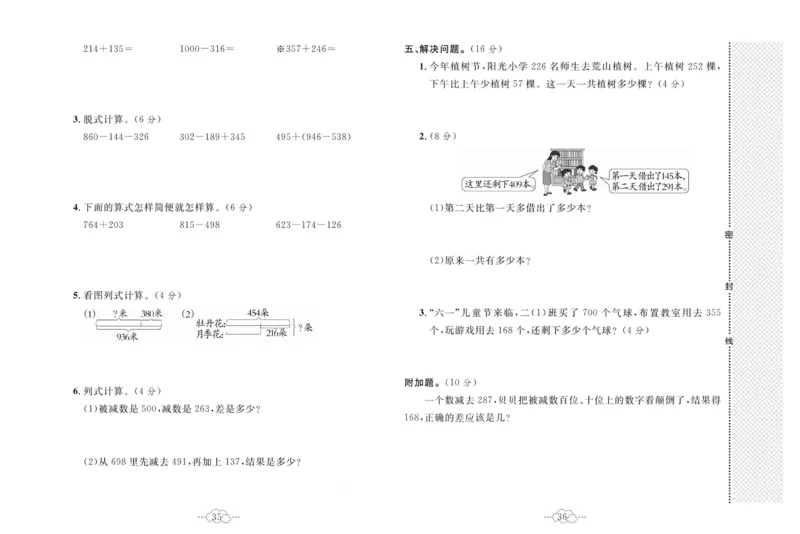 《黄冈小复习》数学2年级下册（JJ）_二年级上下册资料_小学二年级学习资料-25年更新版_2-04、小学二年级数学下册_2-4-2、练习题、作业、试题、试卷_冀教版_电子册类
