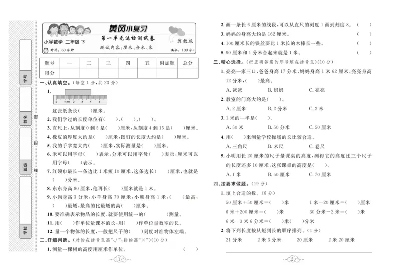 《黄冈小复习》数学2年级下册（JJ）_二年级上下册资料_小学二年级学习资料-25年更新版_2-04、小学二年级数学下册_2-4-2、练习题、作业、试题、试卷_冀教版_电子册类