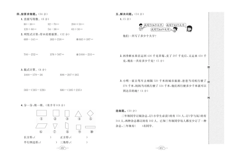 《黄冈小复习》数学2年级下册（JJ）_二年级上下册资料_小学二年级学习资料-25年更新版_2-04、小学二年级数学下册_2-4-2、练习题、作业、试题、试卷_冀教版_电子册类