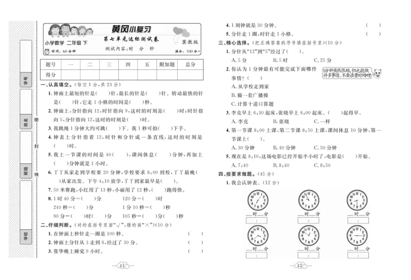 《黄冈小复习》数学2年级下册（JJ）_二年级上下册资料_小学二年级学习资料-25年更新版_2-04、小学二年级数学下册_2-4-2、练习题、作业、试题、试卷_冀教版_电子册类