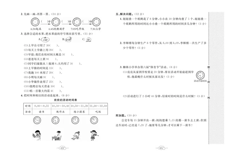 《黄冈小复习》数学2年级下册（JJ）_二年级上下册资料_小学二年级学习资料-25年更新版_2-04、小学二年级数学下册_2-4-2、练习题、作业、试题、试卷_冀教版_电子册类