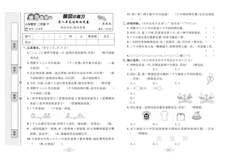 《黄冈小复习》数学2年级下册（JJ）_二年级上下册资料_小学二年级学习资料-25年更新版_2-04、小学二年级数学下册_2-4-2、练习题、作业、试题、试卷_冀教版_电子册类