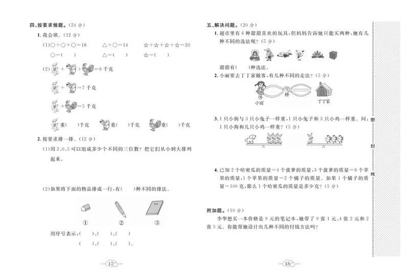 《黄冈小复习》数学2年级下册（JJ）_二年级上下册资料_小学二年级学习资料-25年更新版_2-04、小学二年级数学下册_2-4-2、练习题、作业、试题、试卷_冀教版_电子册类