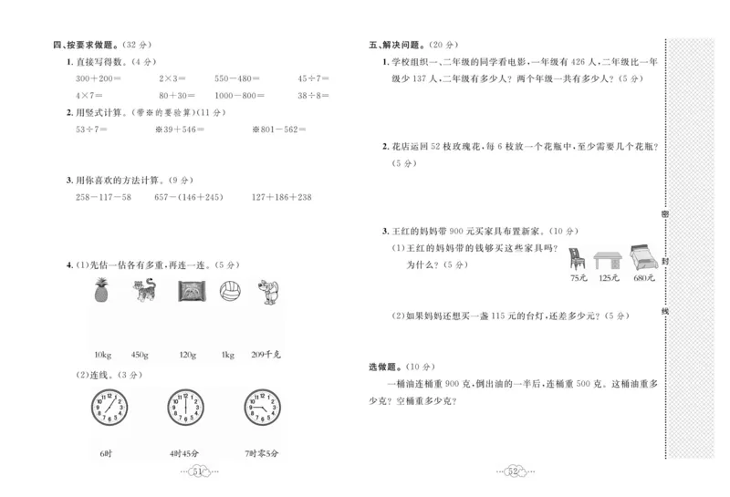 《黄冈小复习》数学2年级下册（JJ）_二年级上下册资料_小学二年级学习资料-25年更新版_2-04、小学二年级数学下册_2-4-2、练习题、作业、试题、试卷_冀教版_电子册类