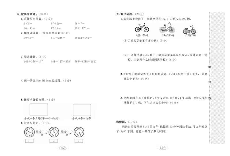 《黄冈小复习》数学2年级下册（JJ）_二年级上下册资料_小学二年级学习资料-25年更新版_2-04、小学二年级数学下册_2-4-2、练习题、作业、试题、试卷_冀教版_电子册类