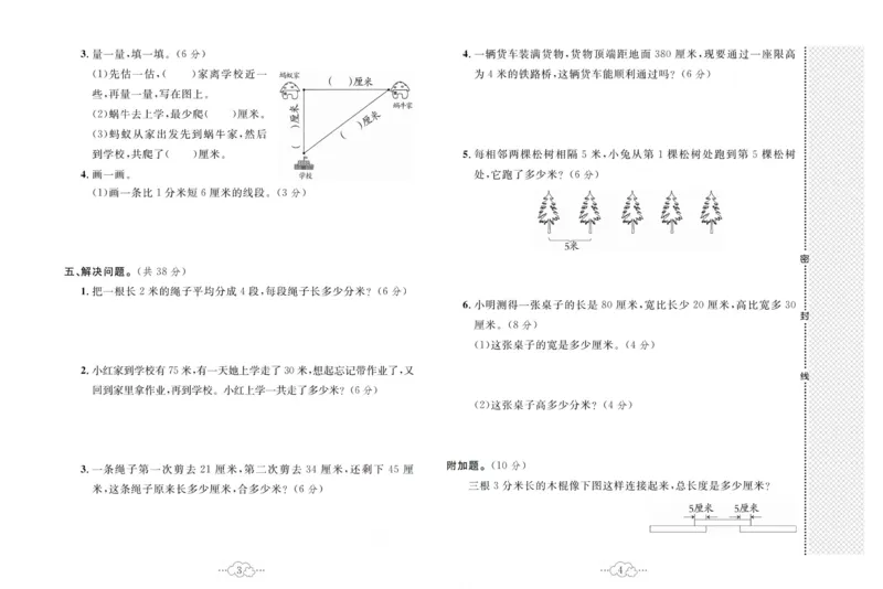 《黄冈小复习》数学2年级下册（JJ）_二年级上下册资料_小学二年级学习资料-25年更新版_2-04、小学二年级数学下册_2-4-2、练习题、作业、试题、试卷_冀教版_电子册类