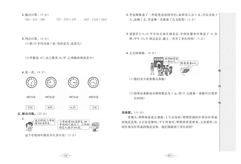 《黄冈小复习》数学2年级下册（JJ）_二年级上下册资料_小学二年级学习资料-25年更新版_2-04、小学二年级数学下册_2-4-2、练习题、作业、试题、试卷_冀教版_电子册类