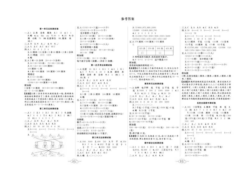 《黄冈小复习》数学2年级下册（JJ）_二年级上下册资料_小学二年级学习资料-25年更新版_2-04、小学二年级数学下册_2-4-2、练习题、作业、试题、试卷_冀教版_电子册类