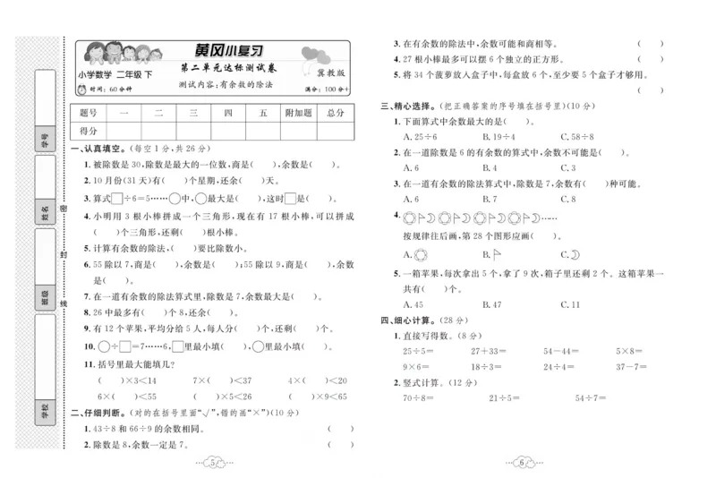 《黄冈小复习》数学2年级下册（JJ）_二年级上下册资料_小学二年级学习资料-25年更新版_2-04、小学二年级数学下册_2-4-2、练习题、作业、试题、试卷_冀教版_电子册类