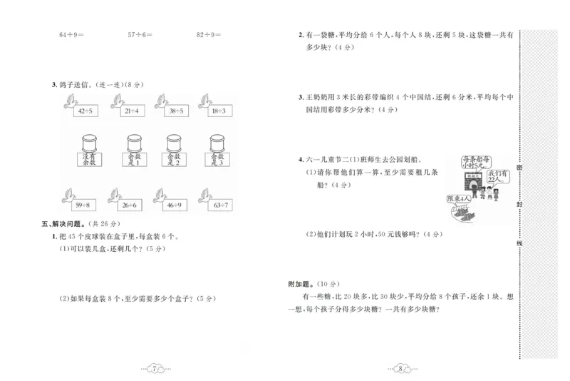 《黄冈小复习》数学2年级下册（JJ）_二年级上下册资料_小学二年级学习资料-25年更新版_2-04、小学二年级数学下册_2-4-2、练习题、作业、试题、试卷_冀教版_电子册类