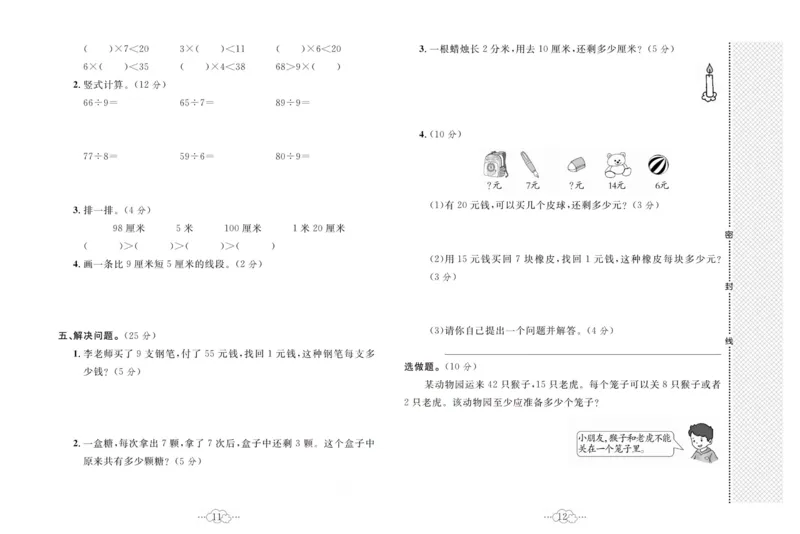 《黄冈小复习》数学2年级下册（JJ）_二年级上下册资料_小学二年级学习资料-25年更新版_2-04、小学二年级数学下册_2-4-2、练习题、作业、试题、试卷_冀教版_电子册类