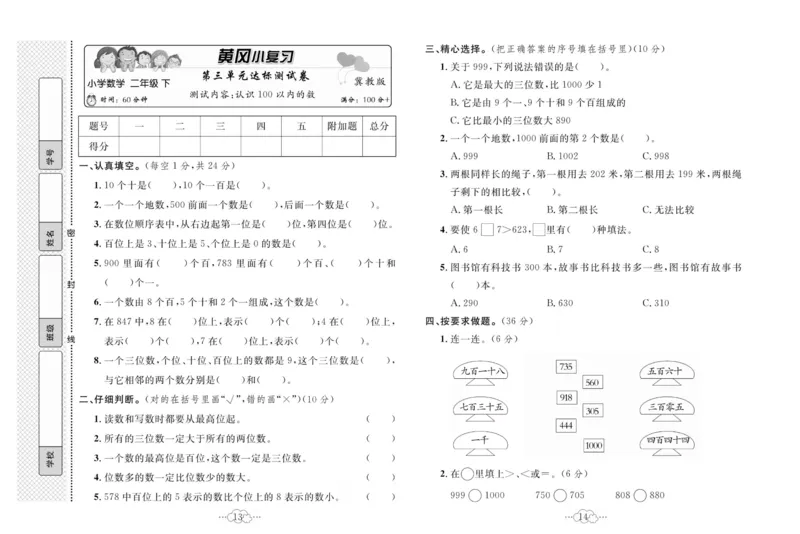 《黄冈小复习》数学2年级下册（JJ）_二年级上下册资料_小学二年级学习资料-25年更新版_2-04、小学二年级数学下册_2-4-2、练习题、作业、试题、试卷_冀教版_电子册类