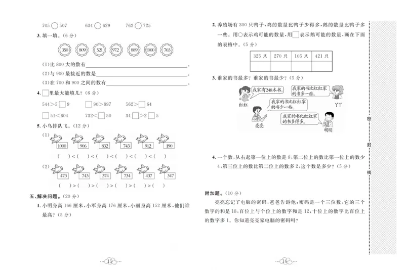 《黄冈小复习》数学2年级下册（JJ）_二年级上下册资料_小学二年级学习资料-25年更新版_2-04、小学二年级数学下册_2-4-2、练习题、作业、试题、试卷_冀教版_电子册类