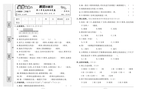 《黄冈小复习》数学2年级下册（JJ）_二年级上下册资料_小学二年级学习资料-25年更新版_2-04、小学二年级数学下册_2-4-2、练习题、作业、试题、试卷_冀教版_电子册类
