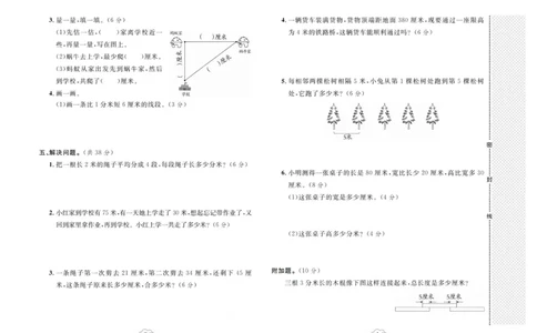 《黄冈小复习》数学2年级下册（JJ）_二年级上下册资料_小学二年级学习资料-25年更新版_2-04、小学二年级数学下册_2-4-2、练习题、作业、试题、试卷_冀教版_电子册类