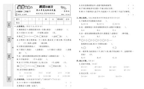 《黄冈小复习》数学2年级下册（JJ）_二年级上下册资料_小学二年级学习资料-25年更新版_2-04、小学二年级数学下册_2-4-2、练习题、作业、试题、试卷_冀教版_电子册类